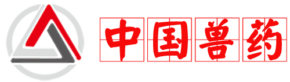 中国兽药